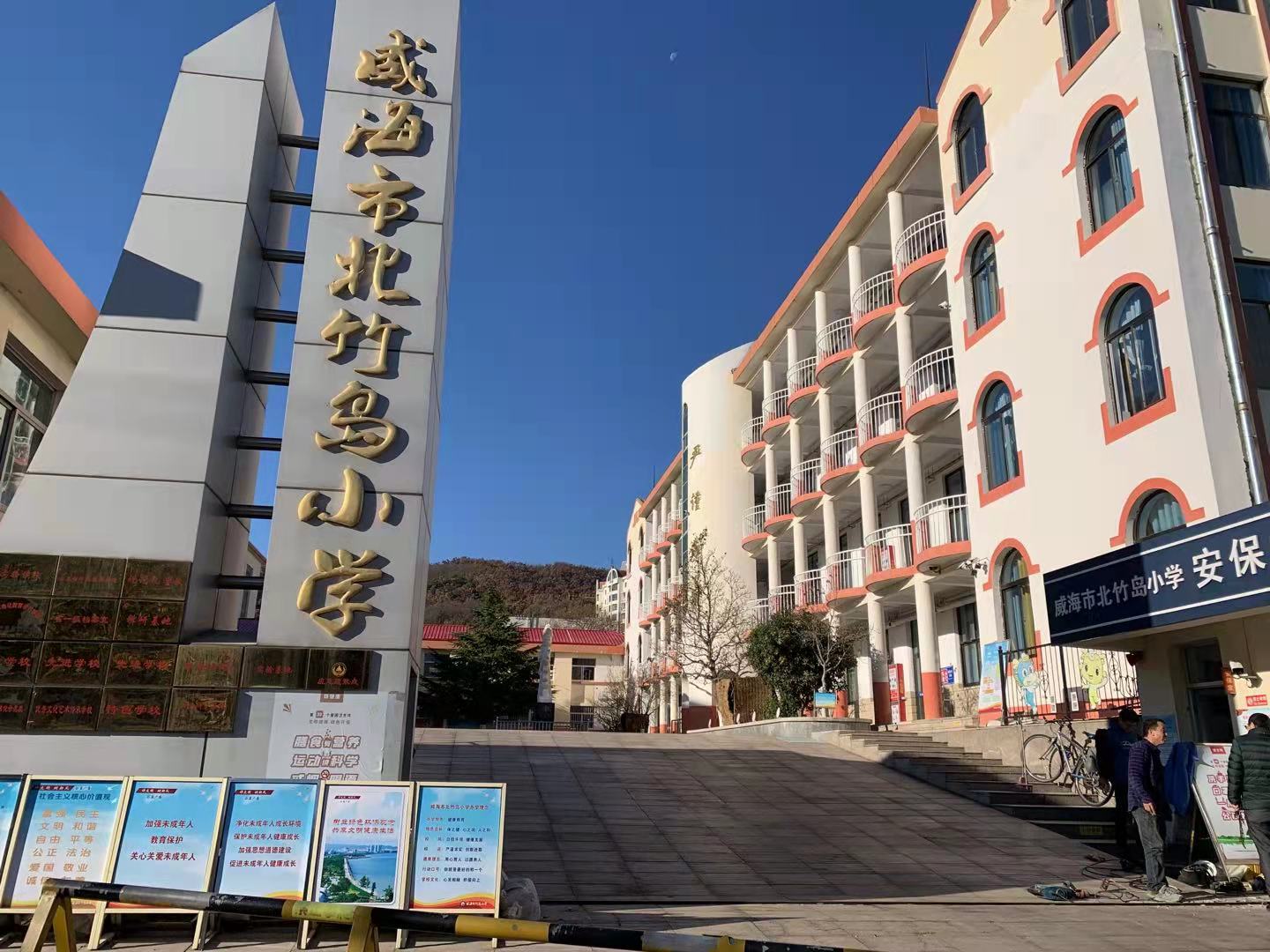 南郑威海北竹岛小学改造加固